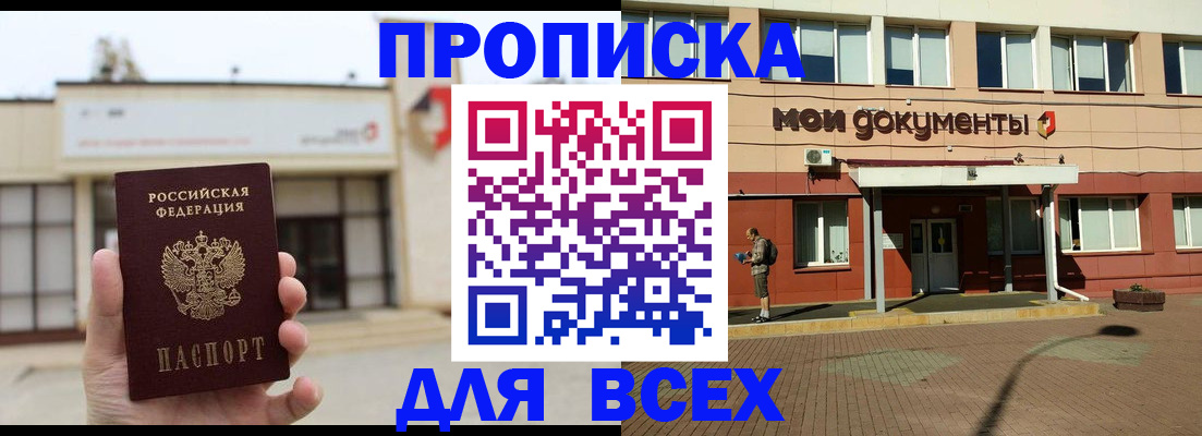прописка в Лермонтове