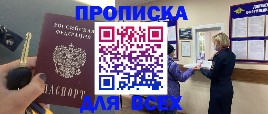 прописка для школы в Лермонтове