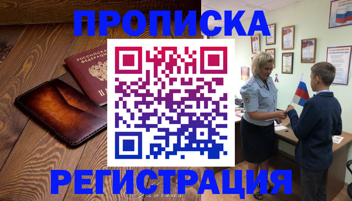 прописка ребенка в Лермонтове
