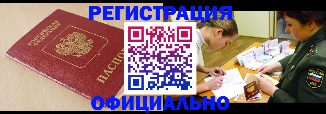 временная регистрация законно в Лермонтове